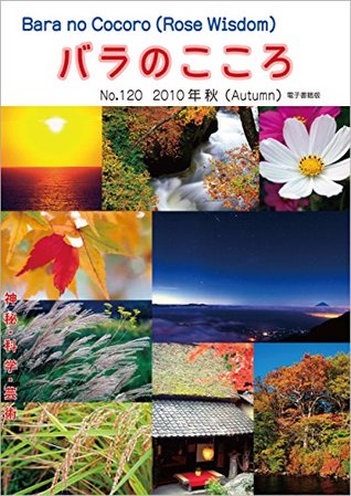 [08b2f] %R.e.a.d! %O.n.l.i.n.e* Barano Cocoro: Rose Wisdom 2010 Autumn electronic book Quarterly issue magazines - Barajujikai Nihonhonbu AMORC - Louise Lane ~P.D.F@