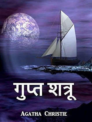 [93199] *Download@ गुप्त शत्रू ; The Secret Adversary, Marathi edition - Agatha Christie !ePub!