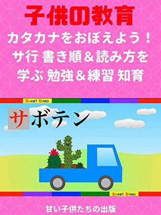 [829bf] *R.e.a.d* Children Education Lets learn Katakana Japanese alphabet characters Lesson three - sweet children publishing #PDF!