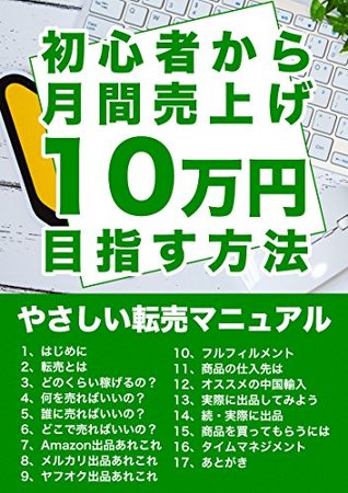 [3cb0f] %F.u.l.l.* !D.o.w.n.l.o.a.d* Easy resale manual: Everyone understands How to aim for 100000 yen monthly sales from beginners - sousuke wakabayashi *P.D.F!