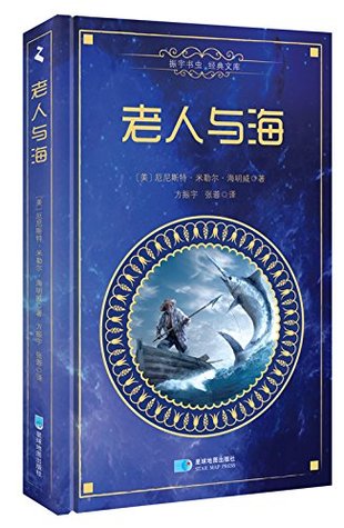 58981] ~D.o.w.n.l.o.a.d@ The Old Man and soft hardcover Collector's Edition (buy Chinese version to send the English version) - 老人与海 软精装 珍藏版（买中文版送英文版） - 海明威 #ePub~