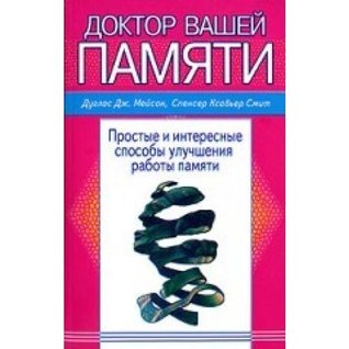 [e342d] *R.e.a.d! ^O.n.l.i.n.e# Doctor of your memory. Simple and interesting ways to improve memory / Doktor vashey pamyati. Prostye i interesnye sposoby uluchsheniya pamyati - Spenser Xaver Smit Duglas Dzh. Meyson %PDF*