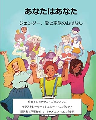 [6f689] %R.e.a.d! %O.n.l.i.n.e@ Japanese Edition: You Be You! Explaining Gender, Love & Family (Diversity & Social Justice for Kids) (Volume 1) - Jonathan Branfman %ePub~